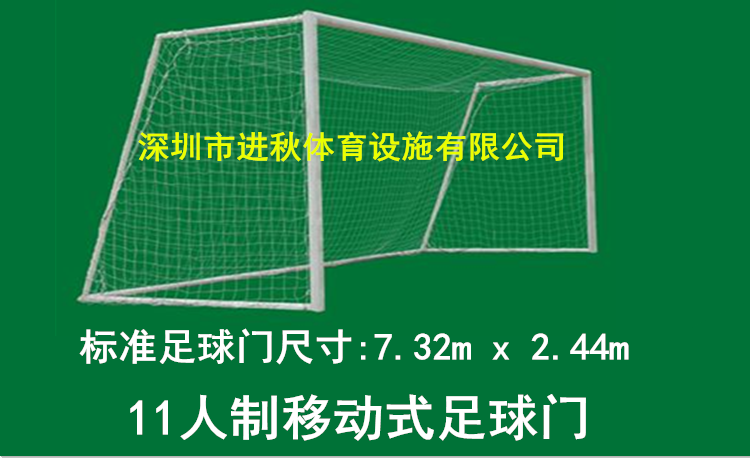 专业足球门框能移动吗,足球门框安装
