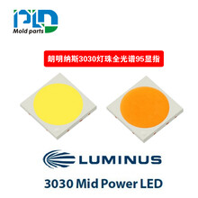 朗明纳斯光源Luminus3030灯珠3V6V全光谱95显指led贴片发光二极管