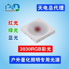 天电代理3030灯珠rgb彩光6V1W红光绿光蓝光emc支架多用户外量化照明