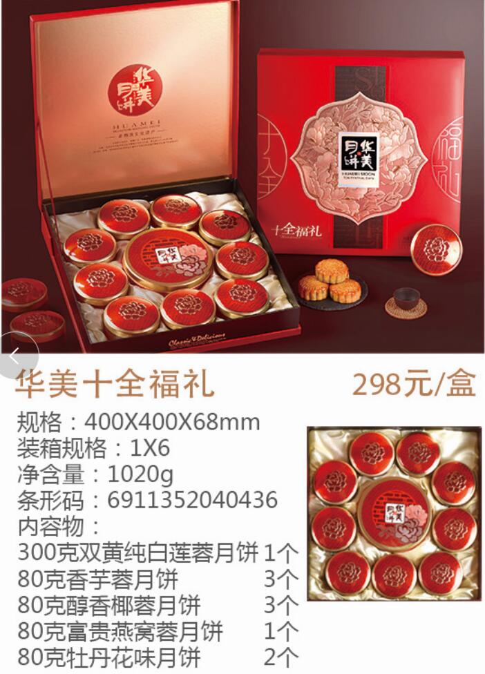 華美十全福禮.jpg