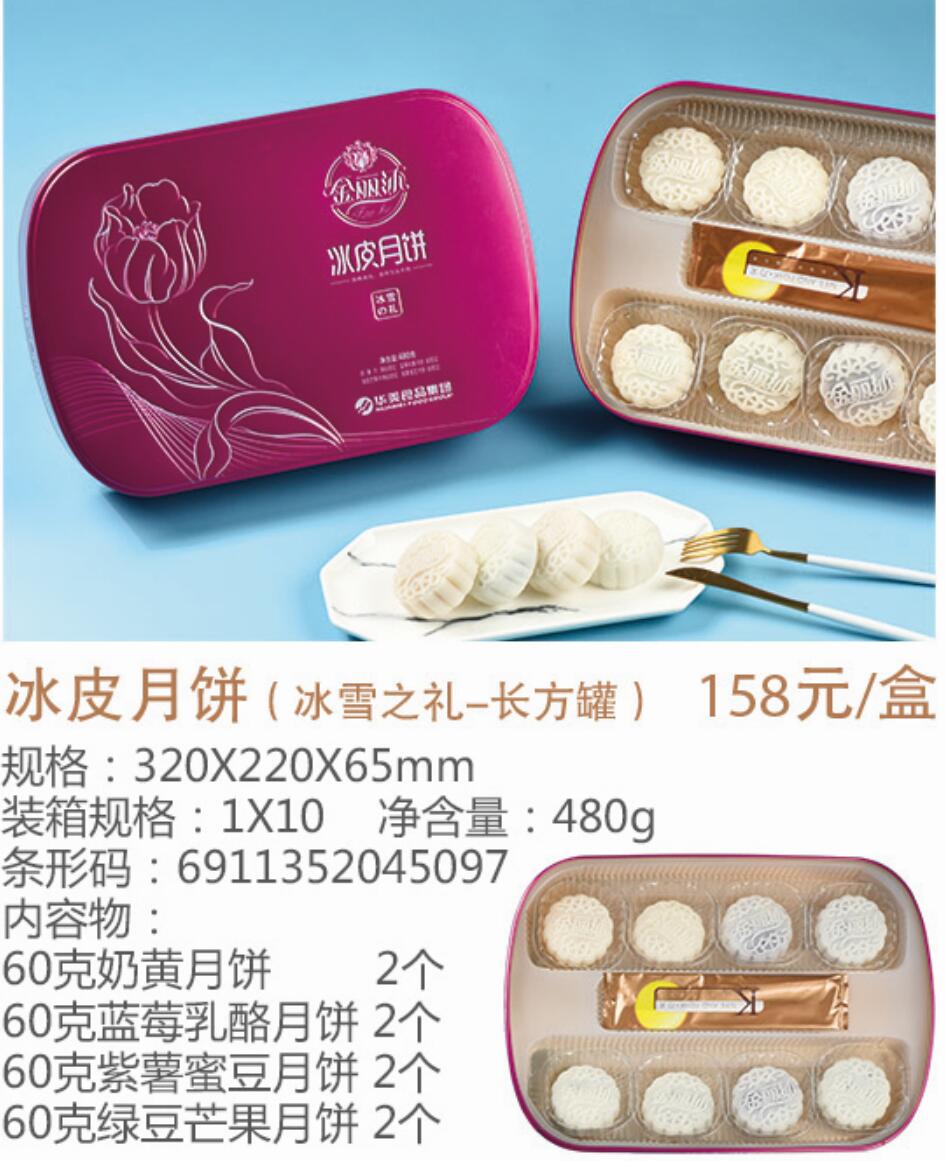 冰皮之禮長(zhǎng)罐.jpg