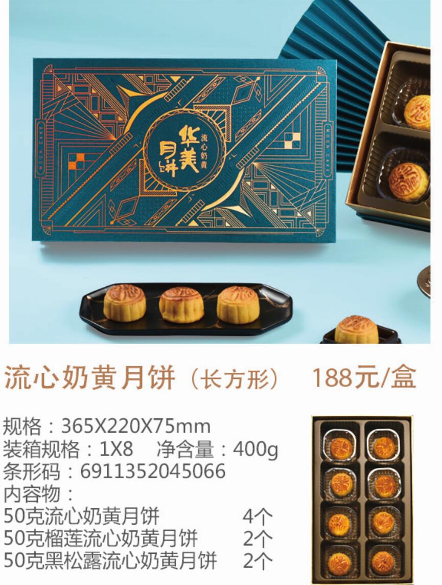 流心奶黃長(zhǎng).jpg