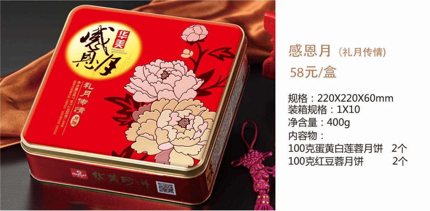 感恩月-禮月傳情.jpg
