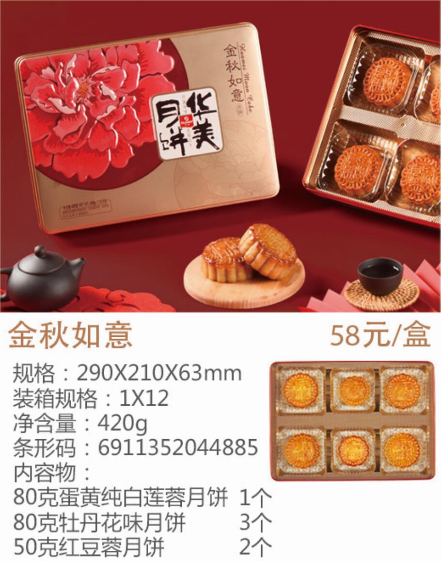 金秋如意.jpg