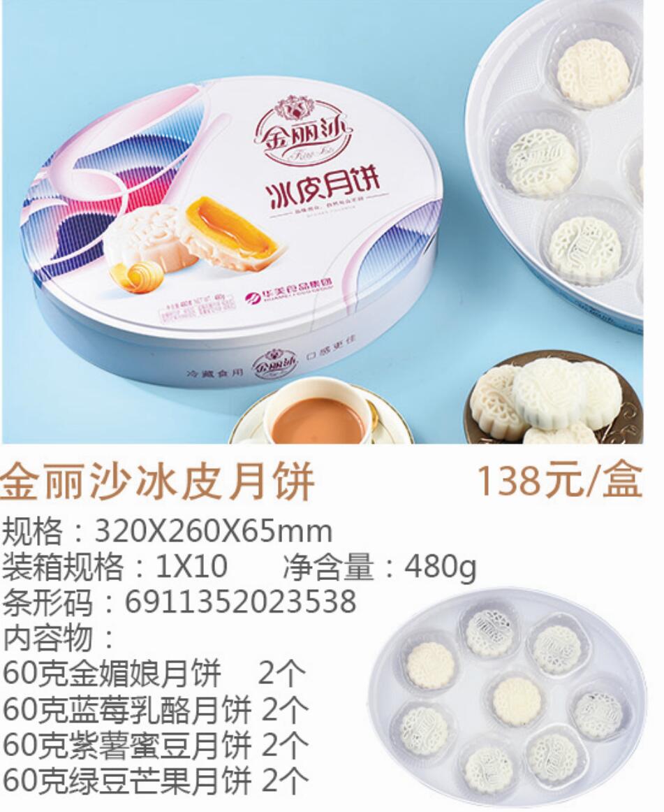 金麗沙冰皮月餅.jpg