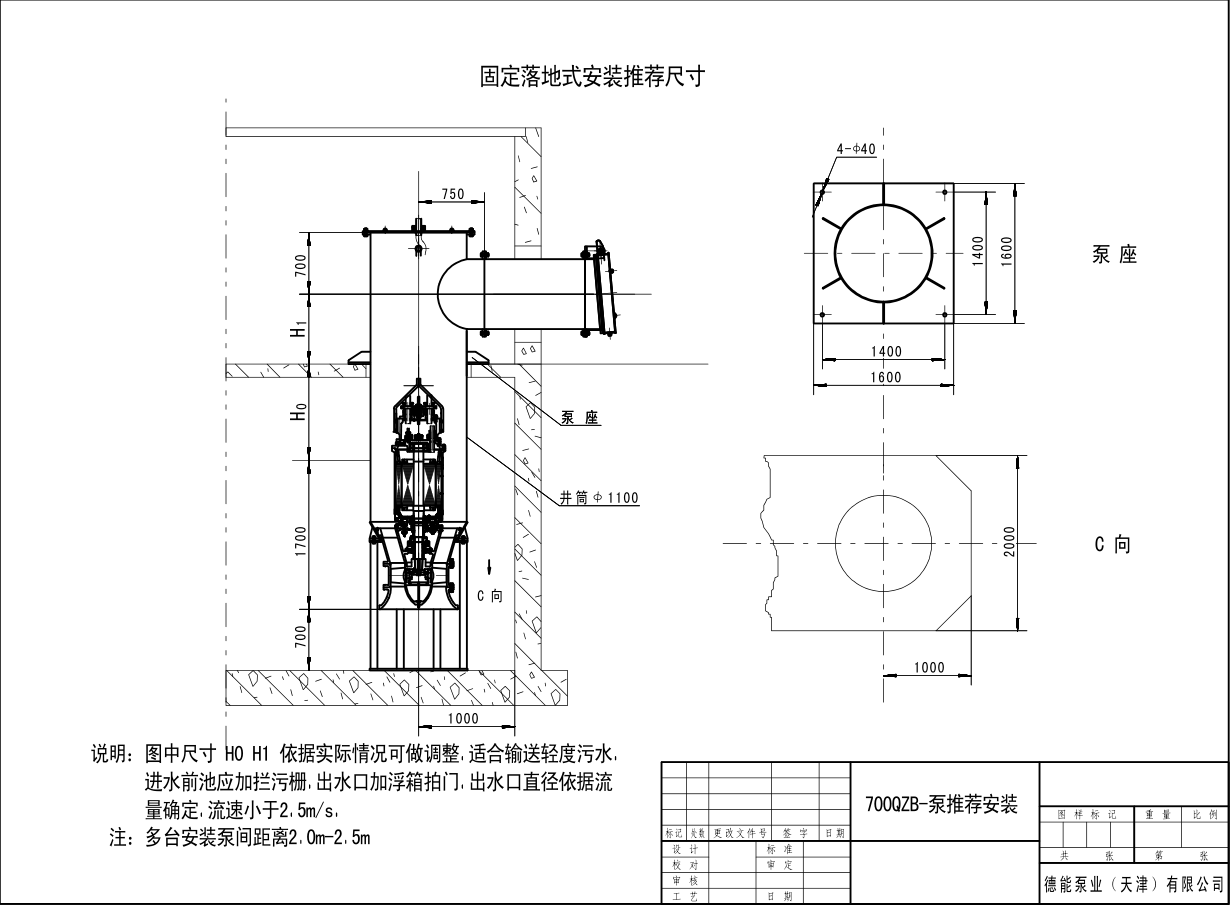 700QZB固定落地式安裝.png