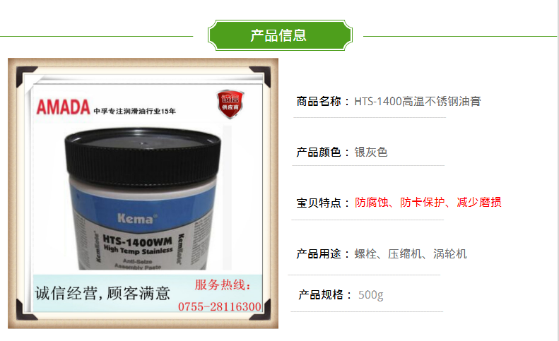 丹麥HTS-1400高溫不銹鋼油膏參數(shù)