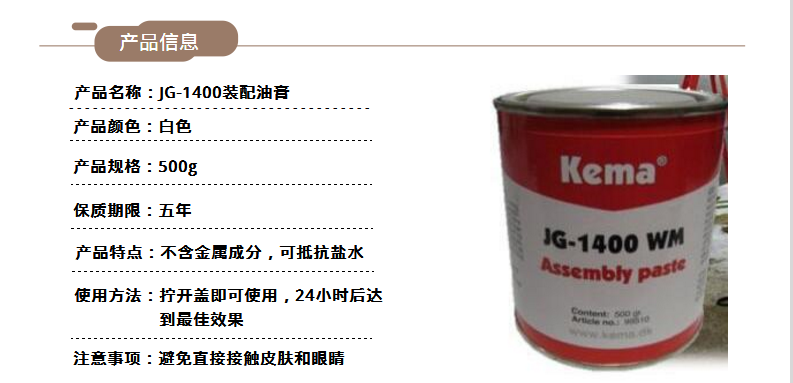 丹麥裝配油膏_批發(fā)JG-1400裝配油膏_現(xiàn)貨