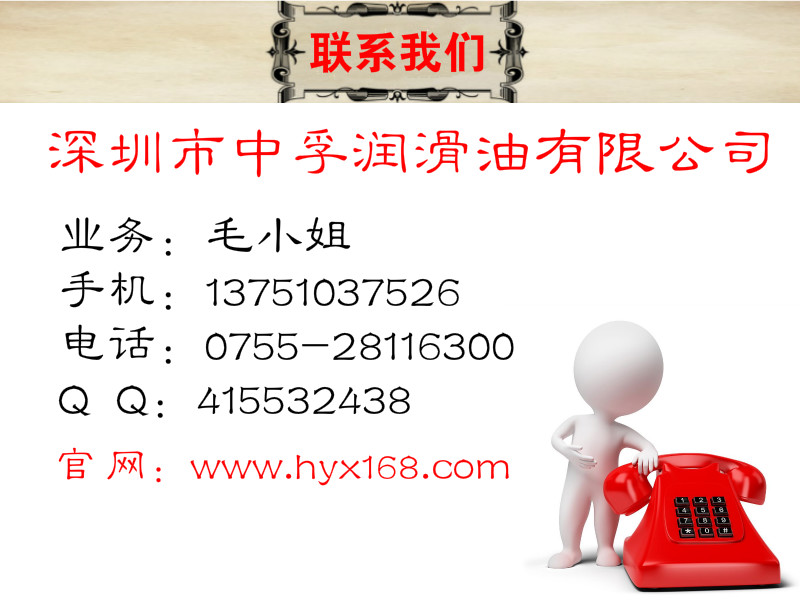 潤滑油聯(lián)系方式