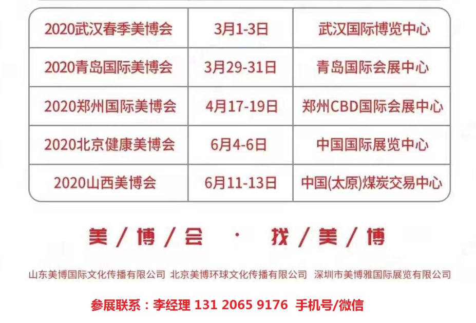 2020美博會(huì)時(shí)間.png