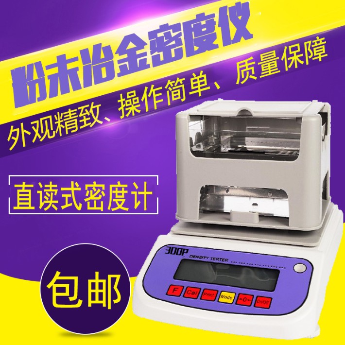 粉末冶金密度仪.jpg