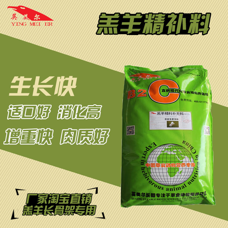 羔羊精補(bǔ)料.jpg