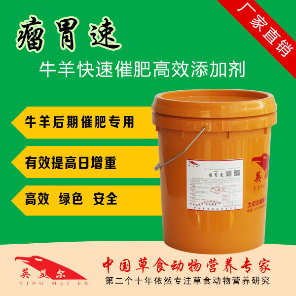 瘤胃素.jpg