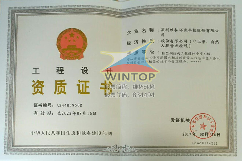 轻型钢结构工程设计专项乙级资质