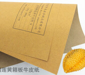 供应KA125克至230克泰国榴莲黄箱板纸