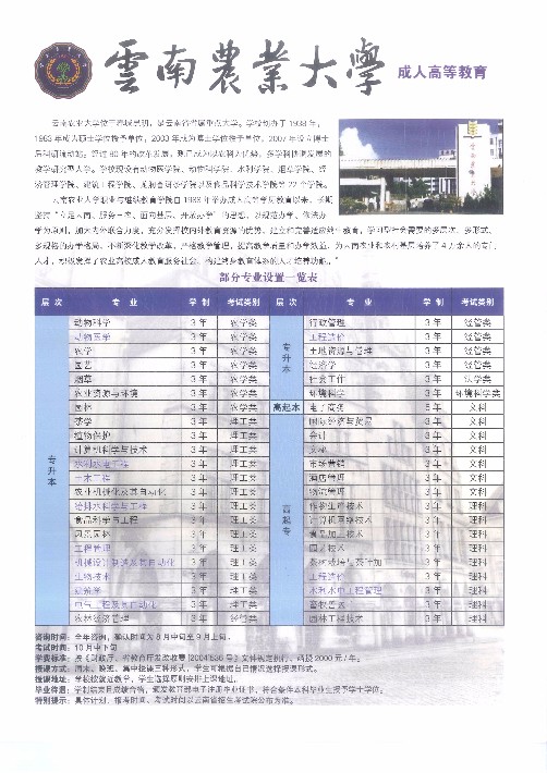 云南农业大学成人高等教育招生简章