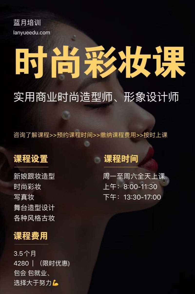 濰坊化妝學習培訓