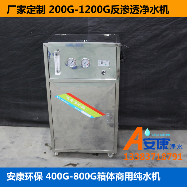 400G-800G箱體商用純水機.jpg