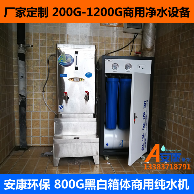 安康环保 800G黑白箱体商用纯水机3.jpg