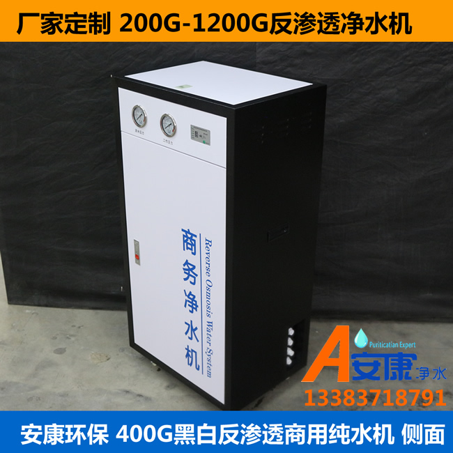 400G黑白反渗透商用纯水机侧面.jpg