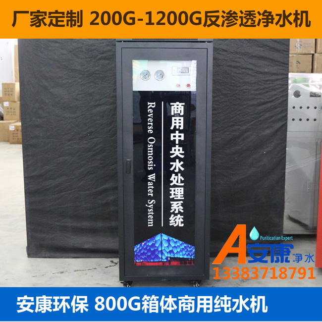 1200G黑色箱式商用純水機.jpg