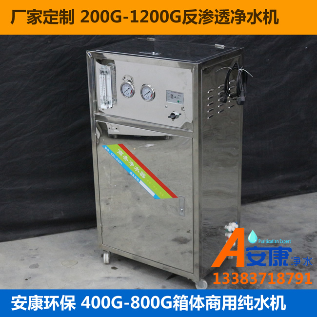 400G-800G箱體商用純水機側面.jpg