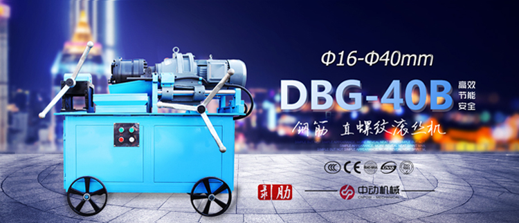 DBG-40B中动钢筋滚丝机_01.jpg