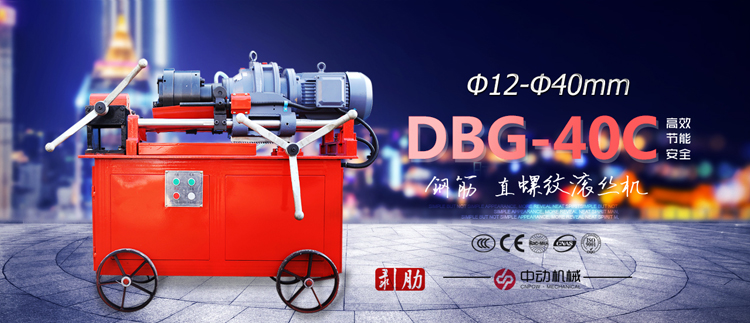 DBG-40C中动钢筋滚丝机_01.jpg