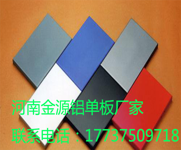 性能的铝单板价格高-金源铝单板