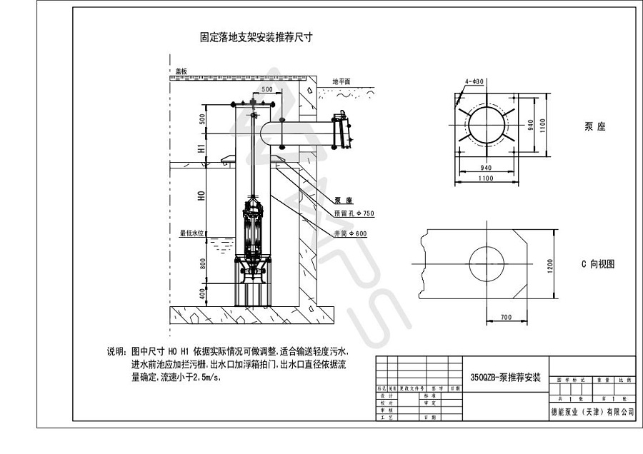 350QZB-泵落地式推荐安装_01.jpg