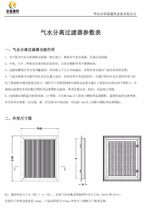 气水分离过滤器参数表-1 1.jpg