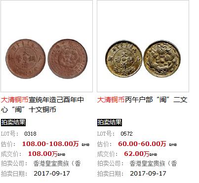 大清铜币闽108万和62.jpg