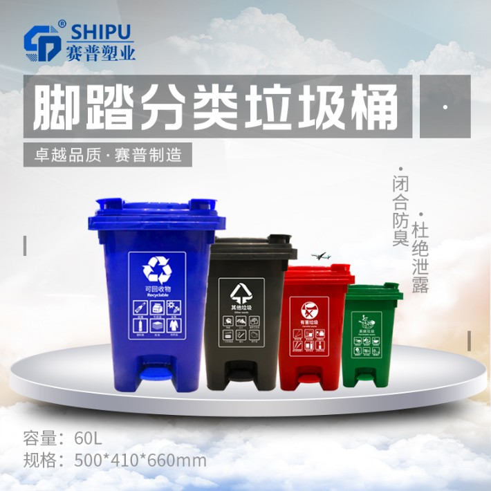 60腳踏分類垃圾桶.jpg