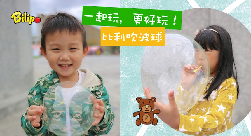 Bilipo magic balloon 14.jpg