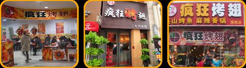 疯狂烤翅美食店创业案例