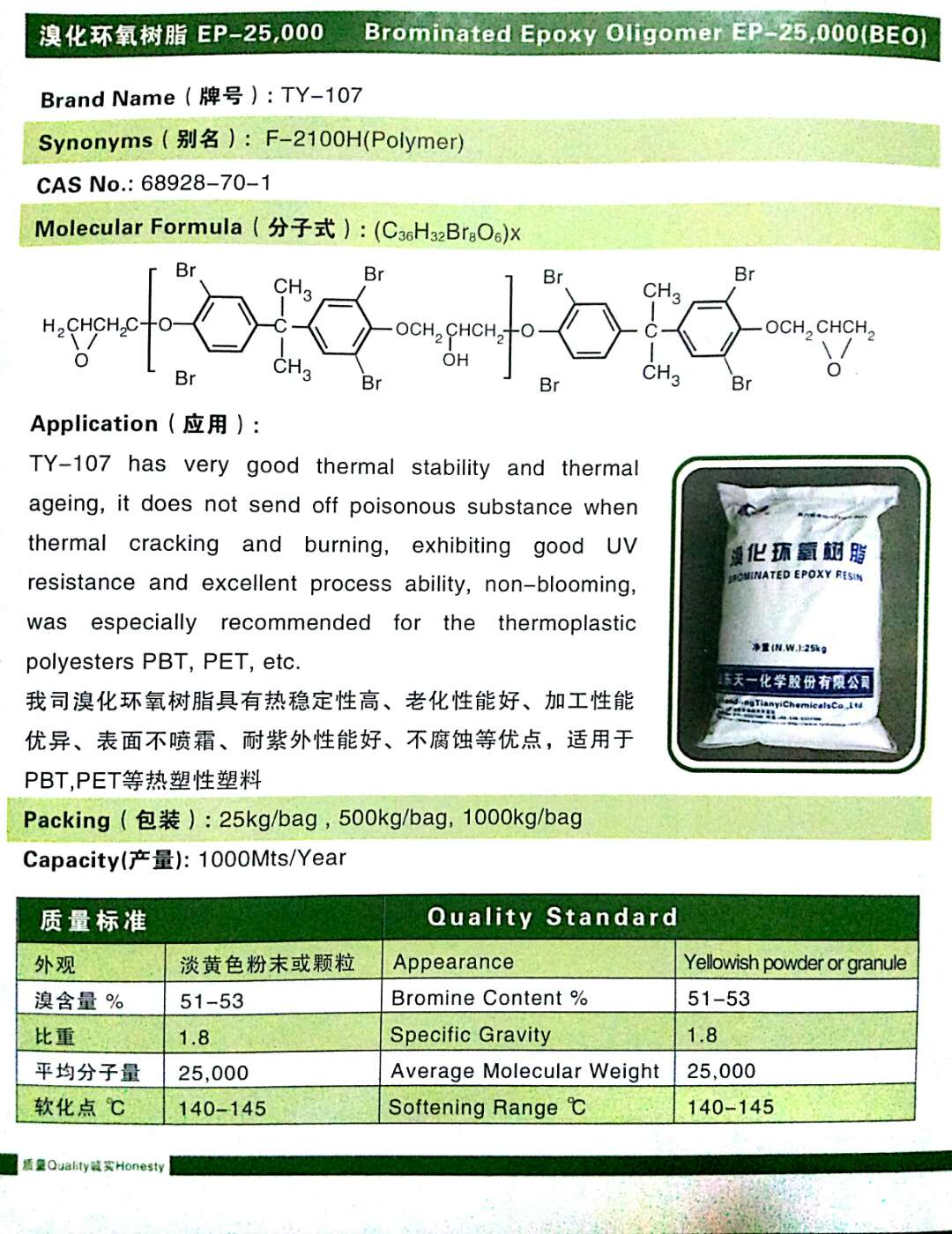 溴化环氧树脂 CAS.jpg