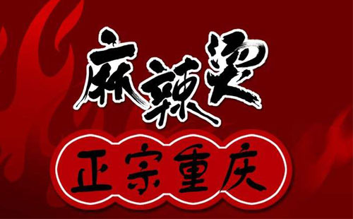 重庆麻辣烫培训