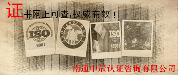 泰州iso9001认证、iso9000认证、泰州专业认证