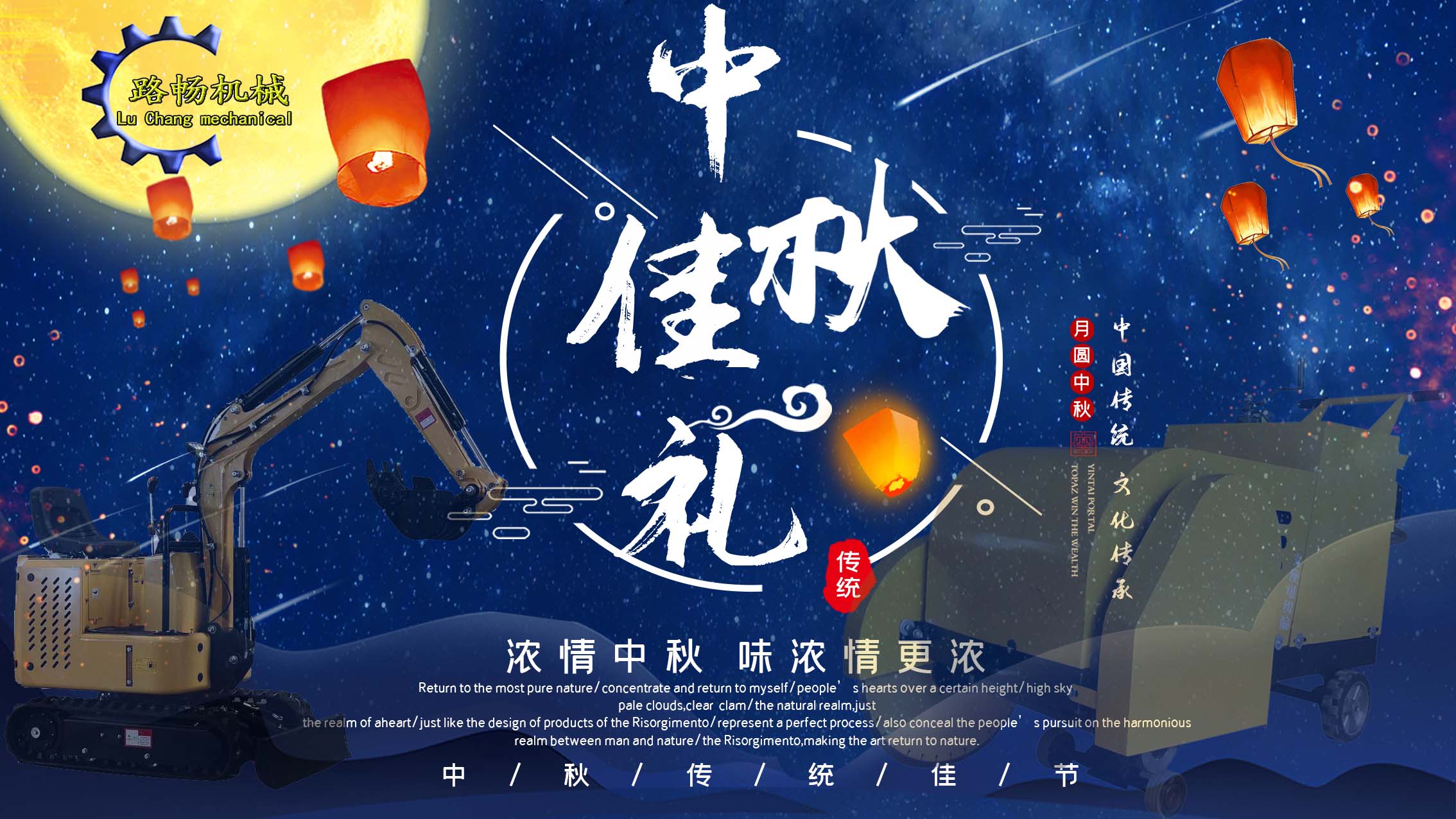 路畅中秋.jpg