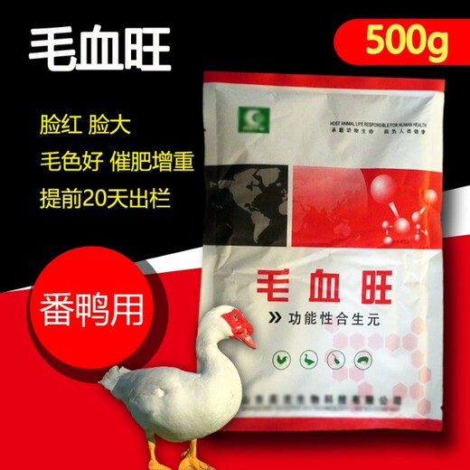 番鸭红脸，红脸番鸭用什么，脸红番鸭用药药用什么