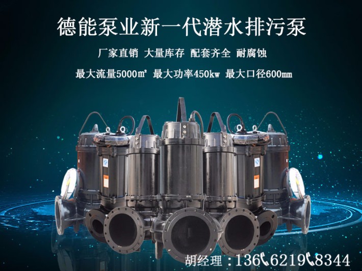 潜水排污泵合集广告图3.jpg