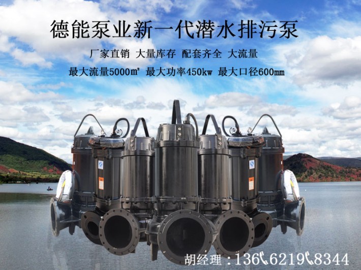 潜水排污泵合集广告图2.jpg