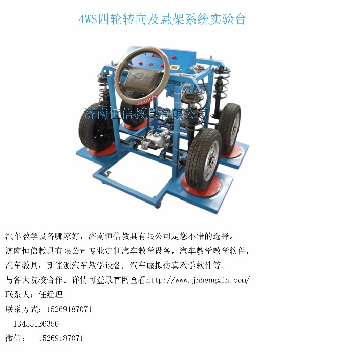 4WS四轮转向及悬架系统实验台.jpg