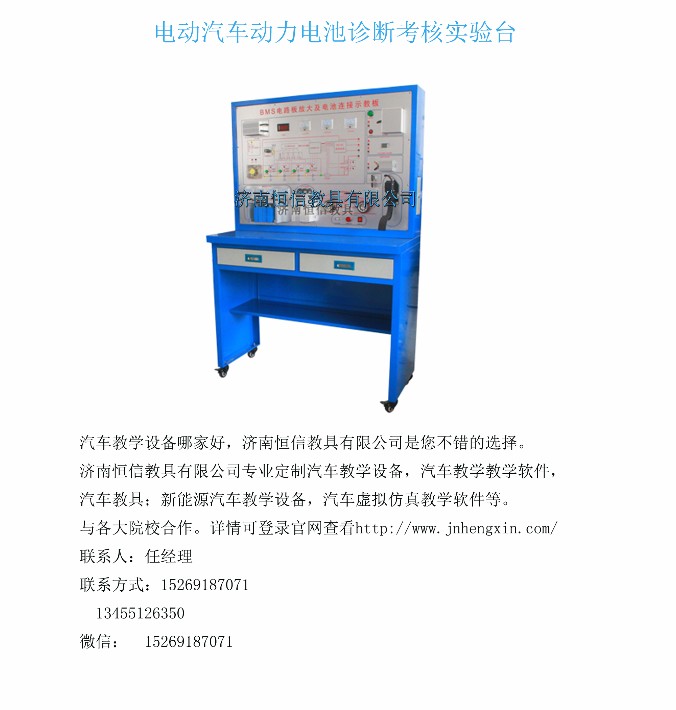 电动汽车动力电池诊断考核实验台.jpg