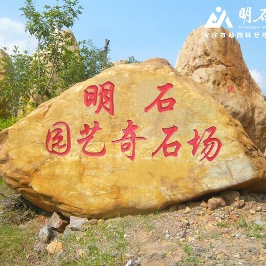 荆州明石石业黄蜡石市场,草坪黄蜡石