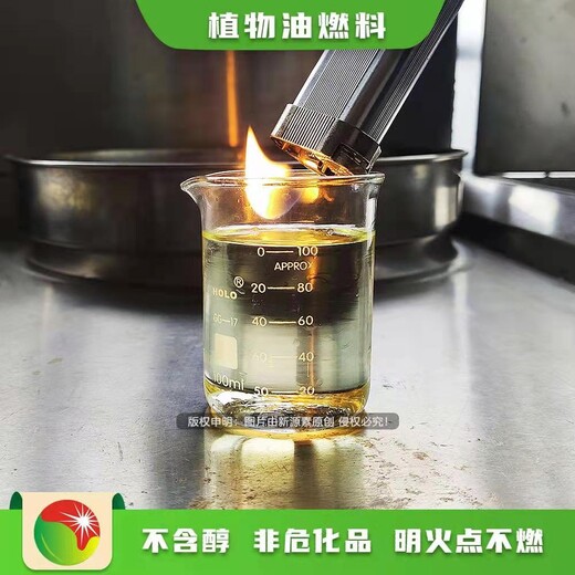 重庆渝中植物油厂家环保无醇植物油燃料技术点火原理,超能节省植物油燃料