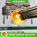 新疆鐵門關(guān)節(jié)能無(wú)醇植物油燃料招商電話,植物油燃料勾兌配方