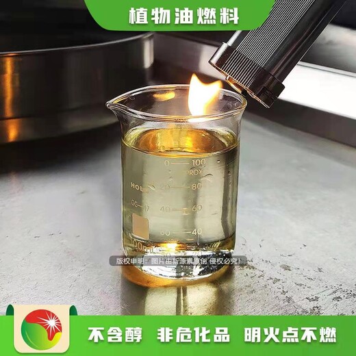 陕西西安饭店植物油高热值植物油燃料工艺介绍