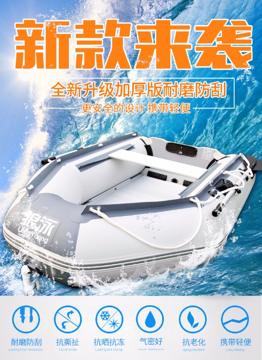 沖鋒舟