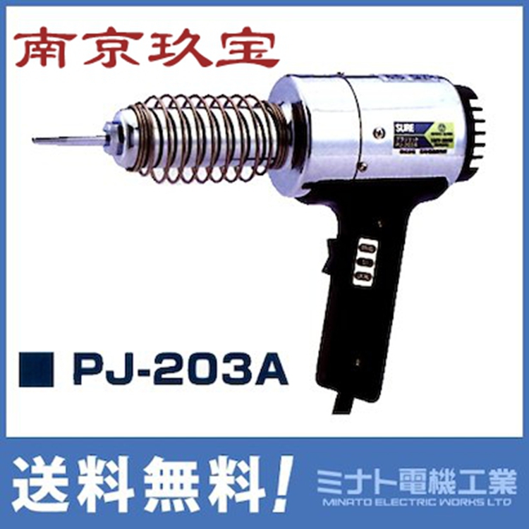 石崎PJ-208A1熱風(fēng)機(jī)日本SURE   PJ-218A.jpg